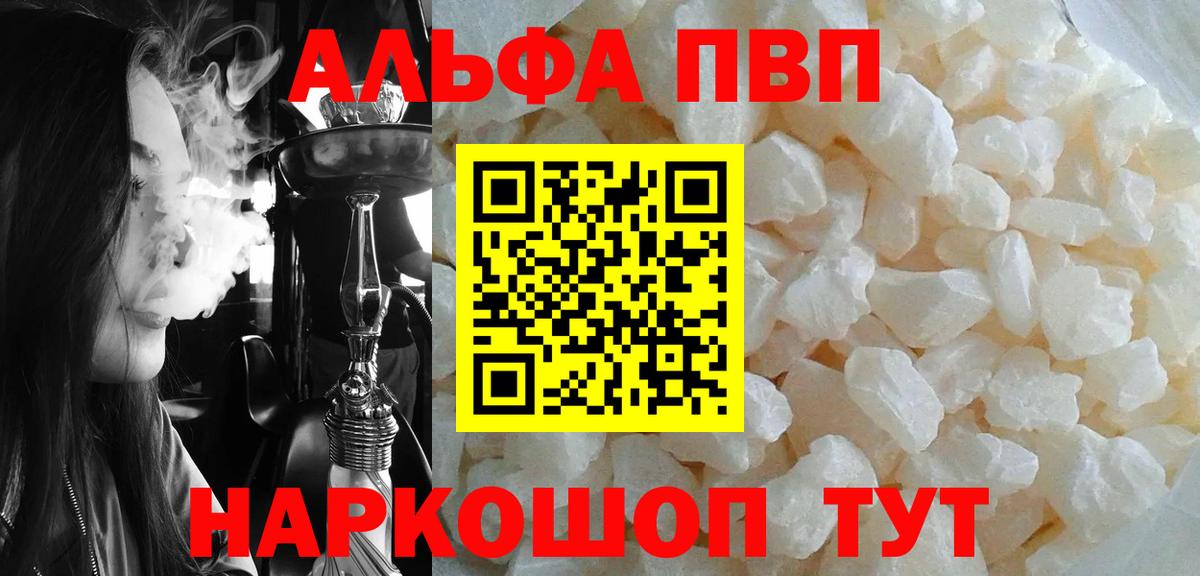Alfa_PVP VHQ Урюпинск