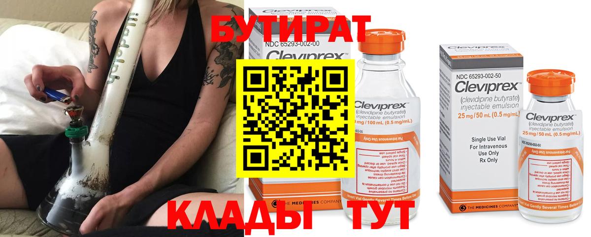 БУТИРАТ Butirat  Вход с VPN  Бутират  Урюпинск 