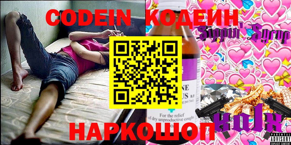 Кодеин Purple Drank Урюпинск