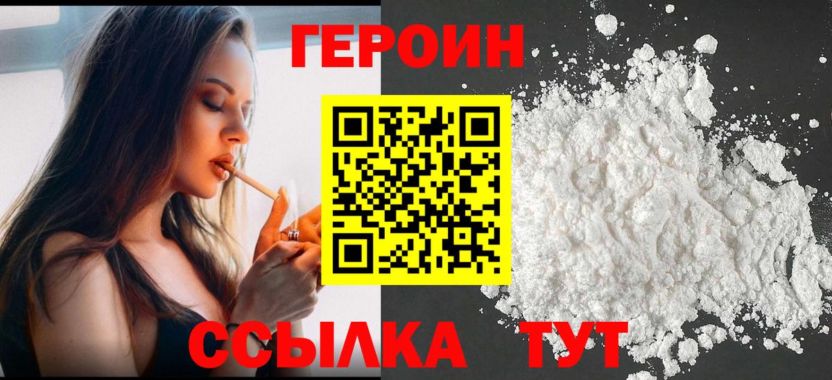 Героин герыч Урюпинск