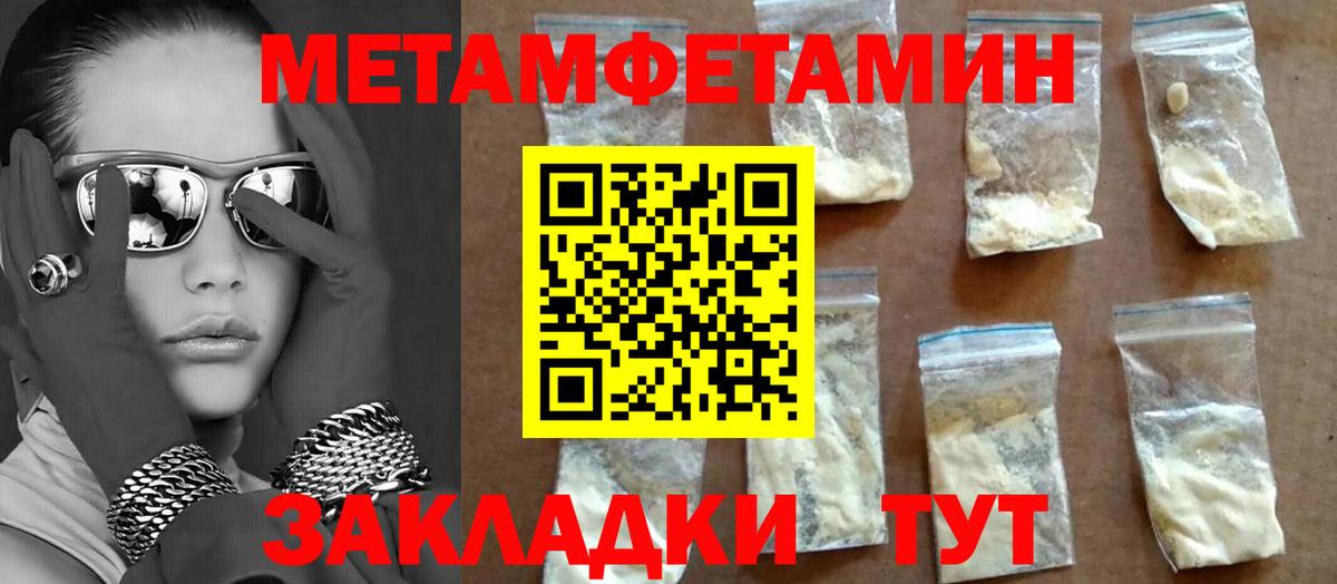 МЕТАМФЕТАМИН пудра Урюпинск